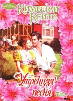 Книга Утренняя песня