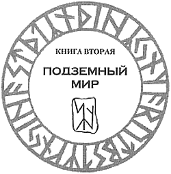 Рунная магия - i_035.png