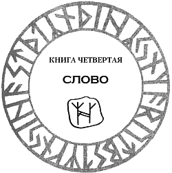 Рунная магия - i_041.png