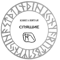 Рунная магия - i_048.png