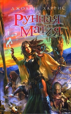 Книга Рунная магия