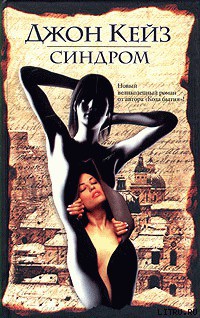 Книга Синдром