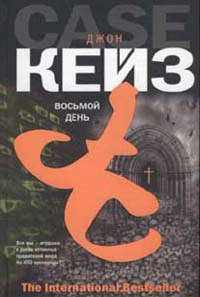 Книга Восьмой день