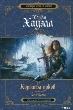 Книга Дочь клана