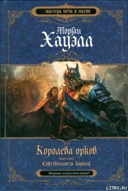 Книга Собственность короля