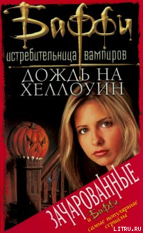 Книга Дождь на Хеллоуин