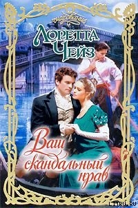 Книга Ваш скандальный нрав