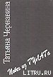 Книга Записки «вредителя». Побег из ГУЛАГа.