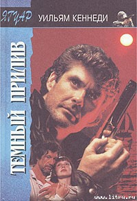 Книга Темный прилив