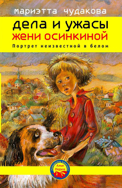 Книга Портрет неизвестной в белом
