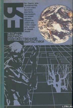 Читать онлайн книгу Зеленые дьяволы сельвы автор Шалимов Александр Иванович Книга Зеленые дьяволы сельвы