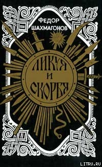 Книга Ликуя и скорбя
