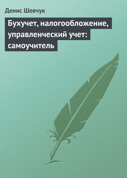 Книга Мастер продаж. Самоучитель
