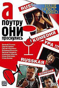 Книга А поутру они проснулись...