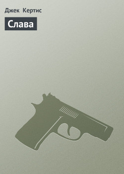 Книга Слава