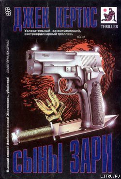 Книга Сыны Зари