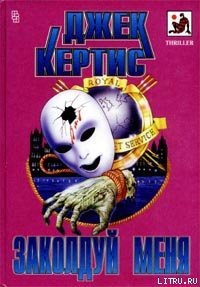 Книга Заколдуй меня