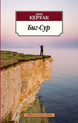 Книга Биг Сур