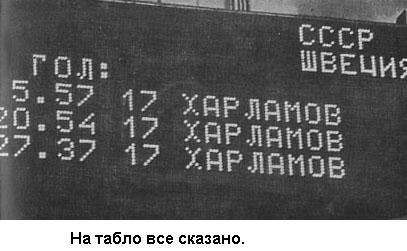 Форвард № 17: Повесть о Валерии Харламове. - _11.jpg