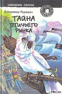 Книга Тайна золотого орла