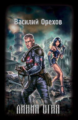 Книга Линия огня