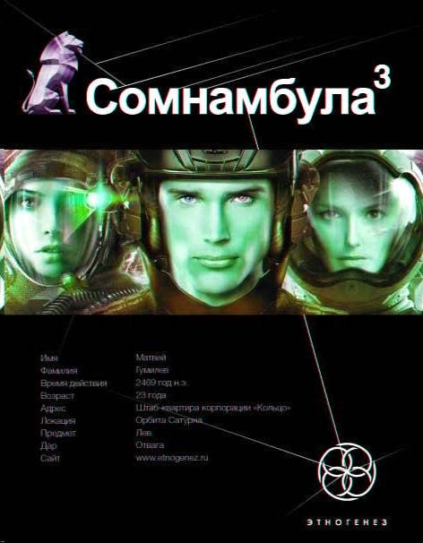 Сомнамбула. Книга 3. Бегство Сквозь Время - _1.jpg