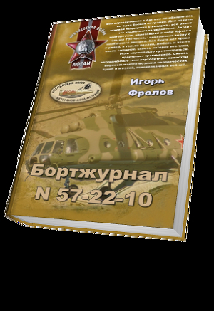 Книга Бортжурнал N 57-22-10