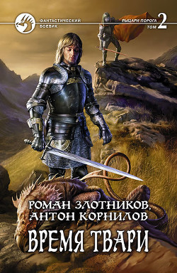 Книга Время твари. Том 2