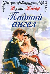Книга Падший Ангел