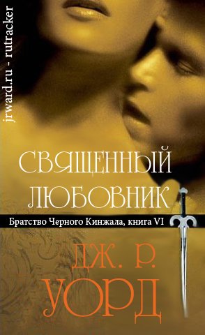 Священный любовник - doc2fb_image_02000001.jpg