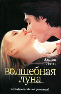 Книга Волшебная луна