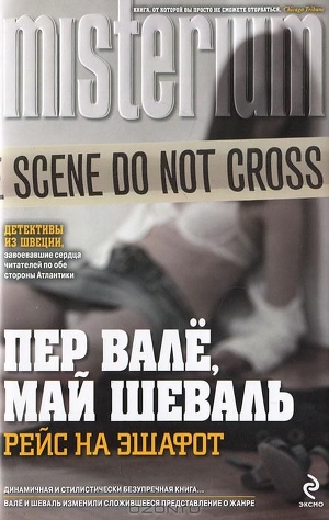 Книга Рейс на эшафот