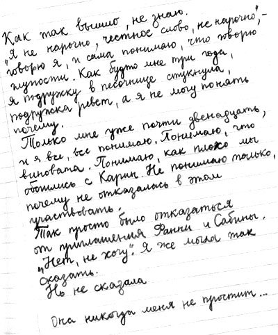 Правда или последствия - i_003.jpg