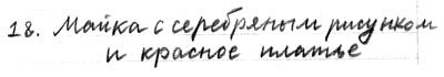 Правда или последствия - i_033.jpg