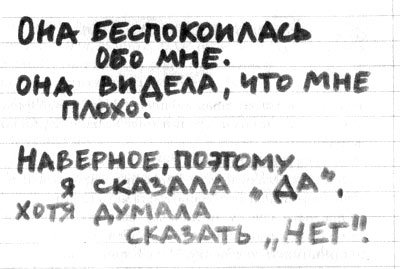 Правда или последствия - i_047.jpg