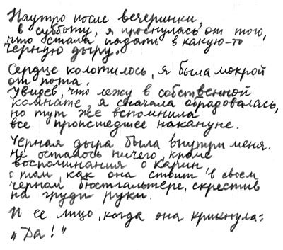 Правда или последствия - i_055.jpg