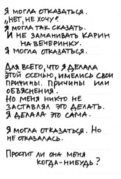 Правда или последствия - i_057.jpg