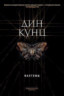 Книга Фантомы