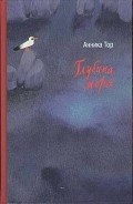 Серия книг Остров в море