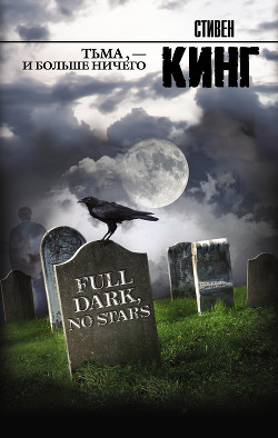 Книга Тьма, — и больше ничего