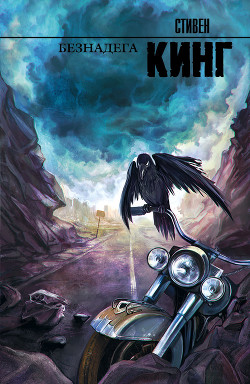 Книга Безнадега