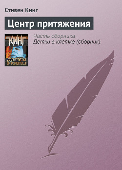 Книга Центр притяжения