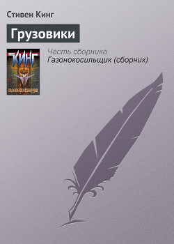 Книга Грузовики