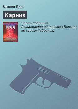 Книга Карниз