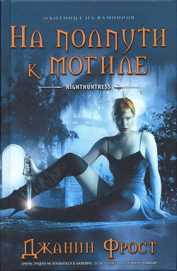 Книга На полпути к могиле