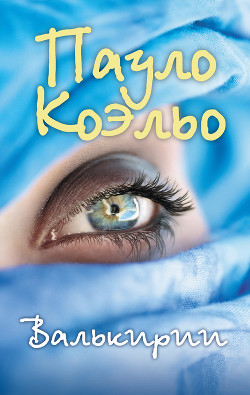 Книга Валькирии