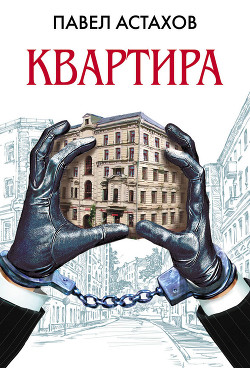 Книга Квартира