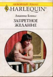 Книга Запретное желание