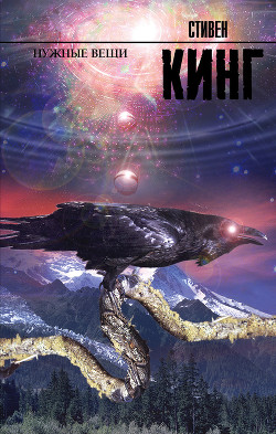 Книга Нужные вещи