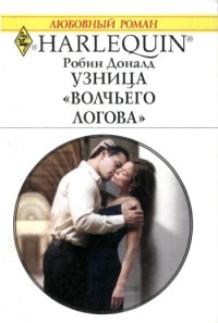 Книга Узница 
